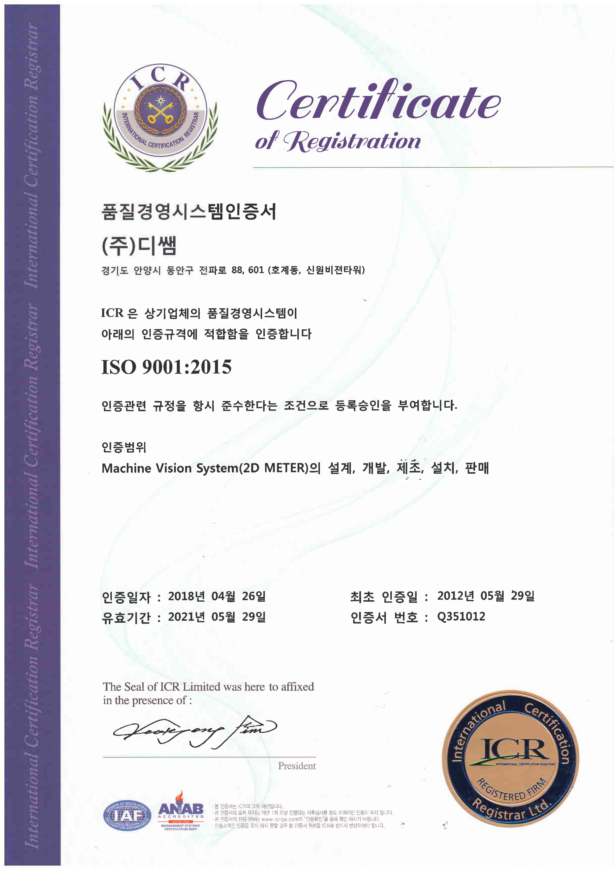 ISO9001(국문).JPG