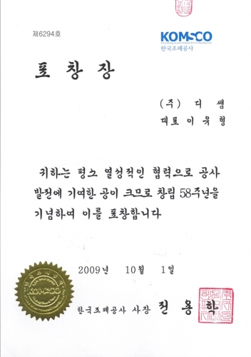 한국조폐공사 표창장