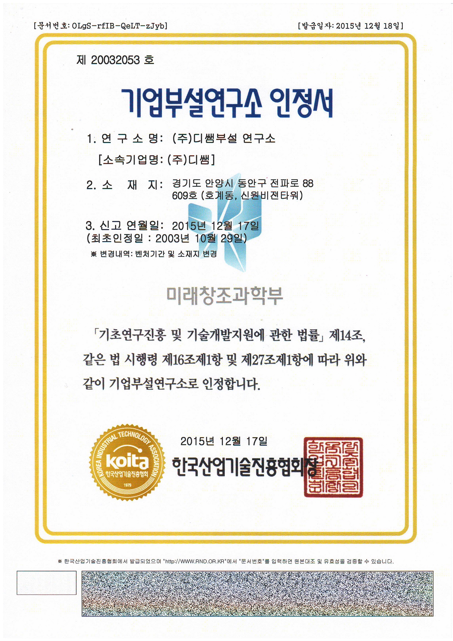 기업부설연구소 인정서.jpg