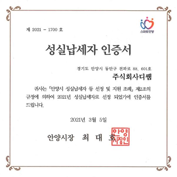 성실납세자 인증서_page-0001.jpg
